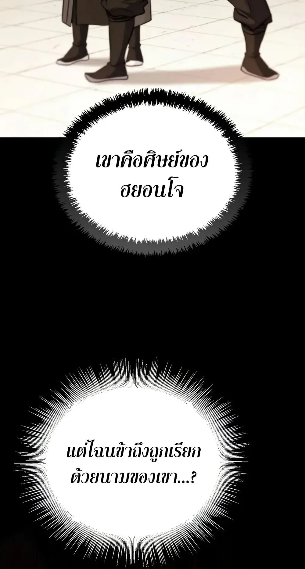 Mount Hua Sect’s Genius Phantom Swordsman ตอนที่ 1 หน้า 143