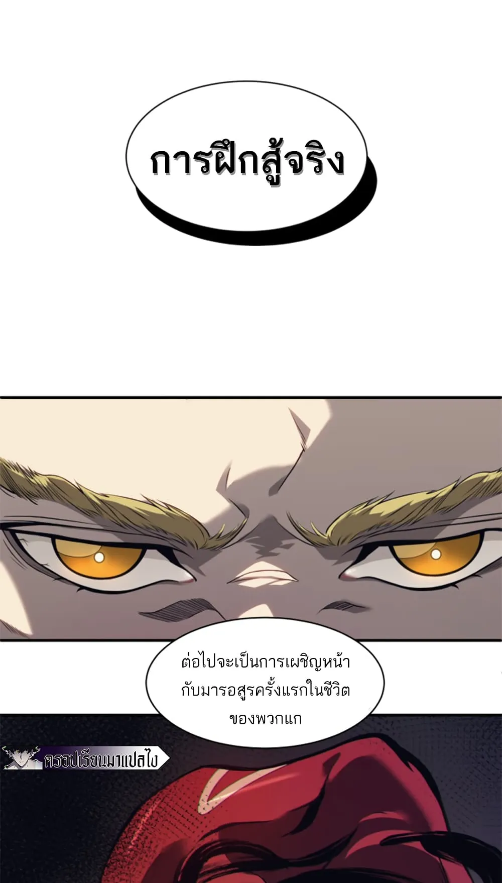 Demonic Evolution ตอนที่ 3 หน้า 57