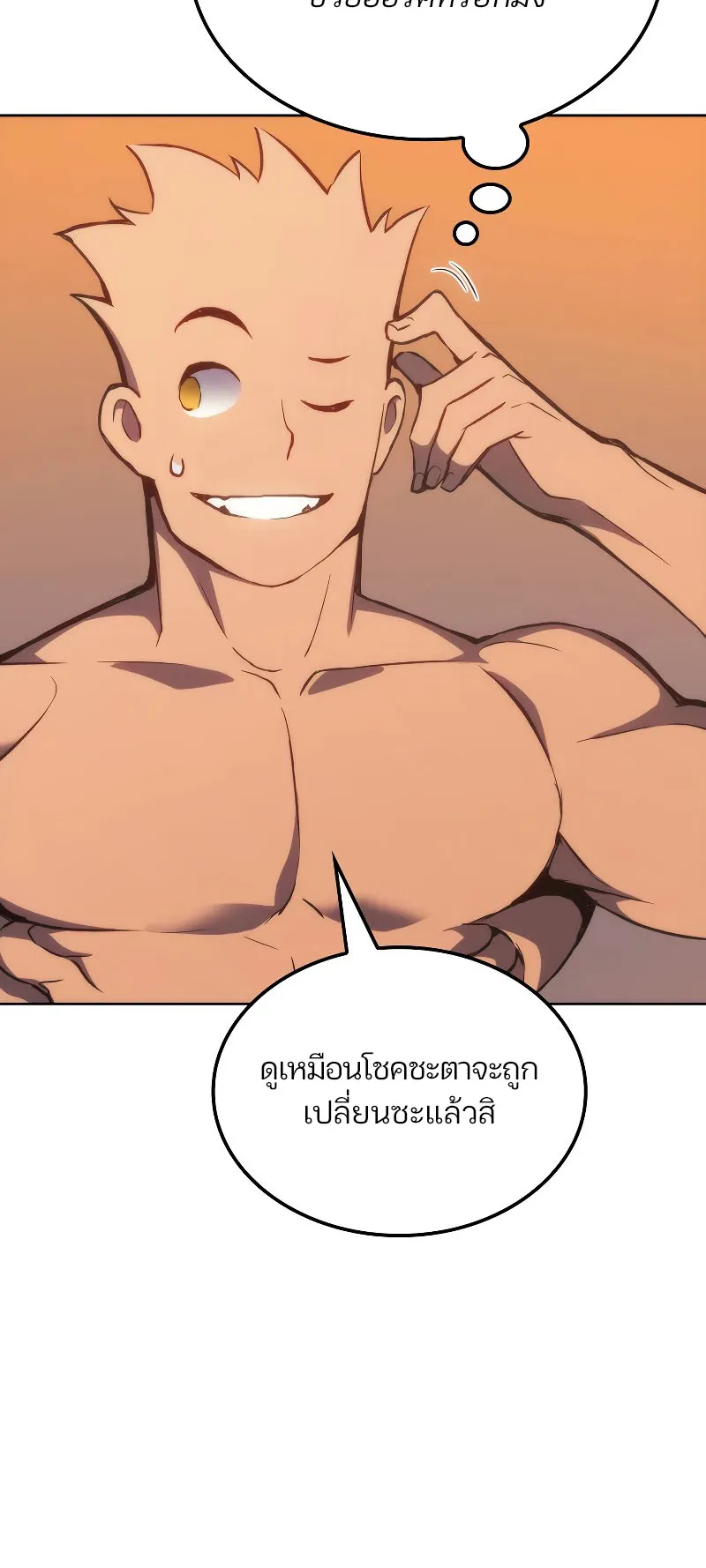 The Indomitable Martial King ตอนที่ 4 หน้า 77