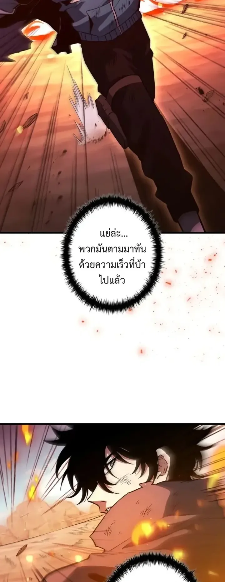 World’s Strongest Survivor ตอนที่ 22 หน้า 41