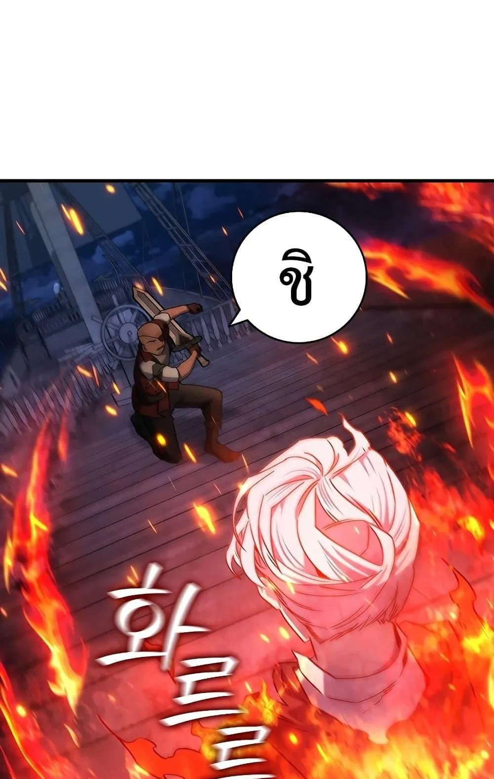 Dragon-Devouring Mage ตอนที่ 14 หน้า 5
