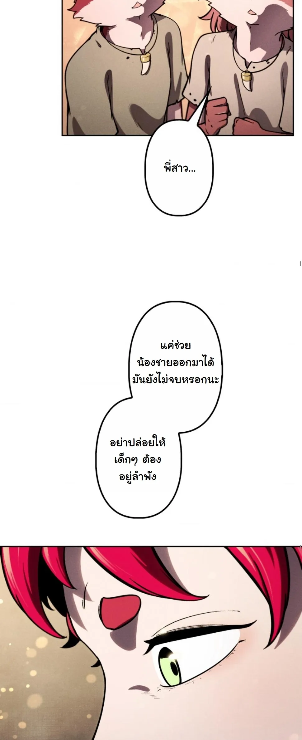 Revenge on the Tyrant Dragon ตอนที่ 14 หน้า 17