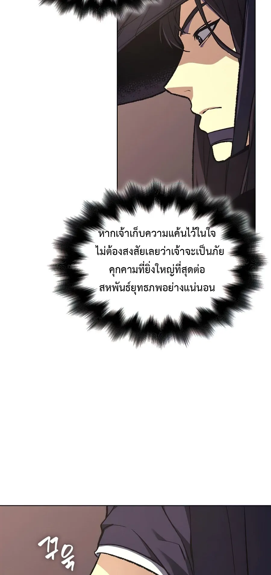I Reincarnated As The Crazed Heir ตอนที่ 8.3 หน้า 7