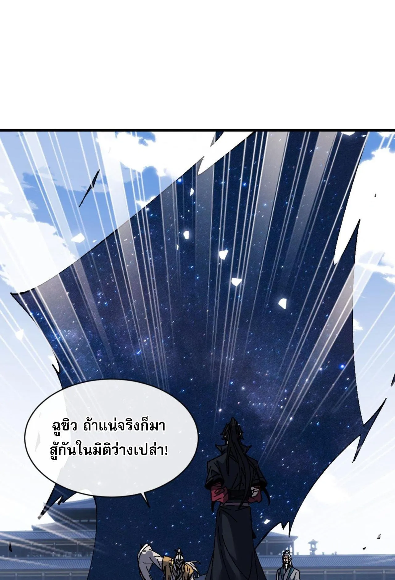 Devious Son of Heaven ตอนที่ 168 หน้า 36