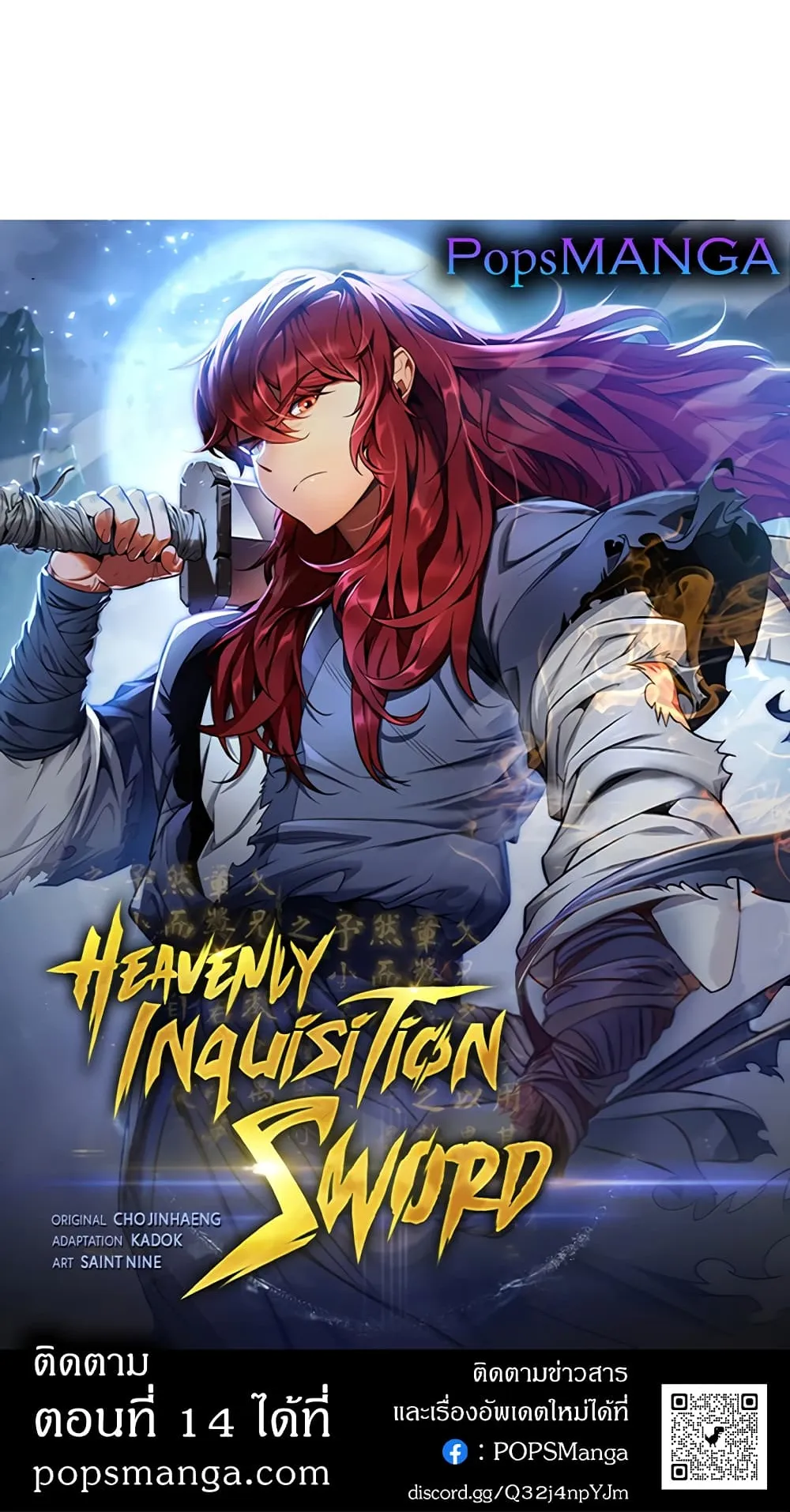 Heavenly Inquisition Sword ตอนที่ 13 หน้า 106