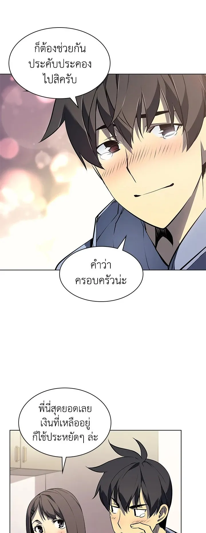 Overgeared ตอนที่ 57 หน้า 58