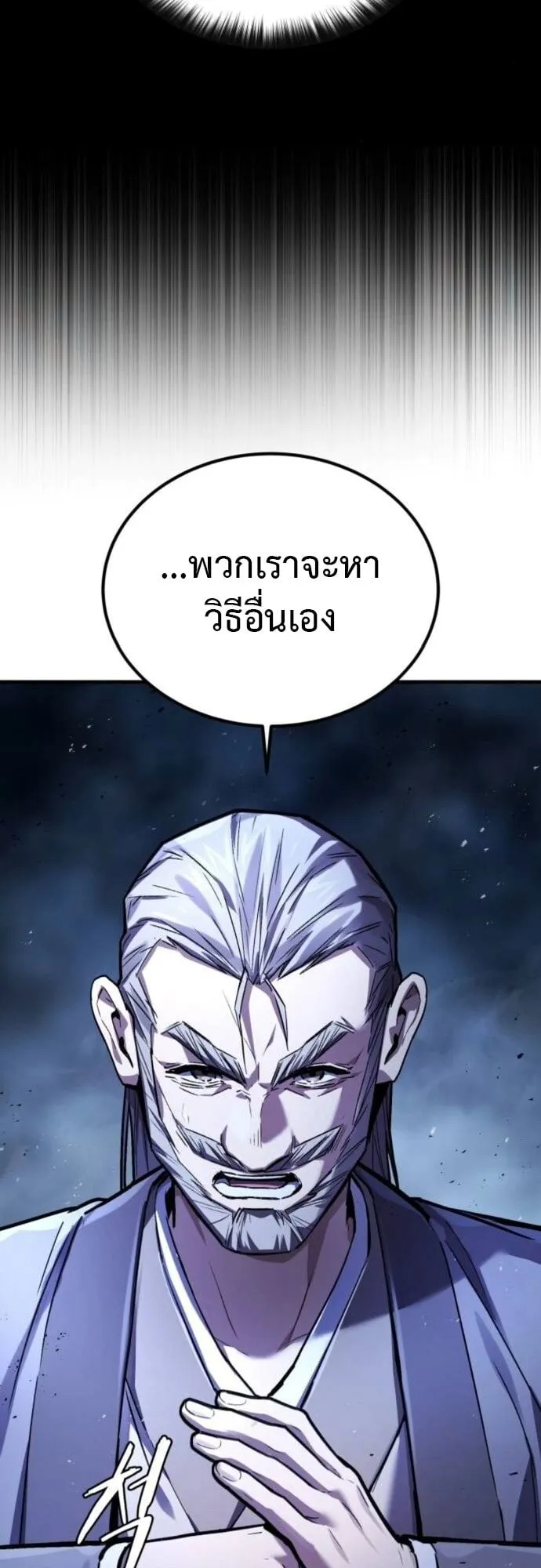 The Demon God ตอนที่ 10 หน้า 27