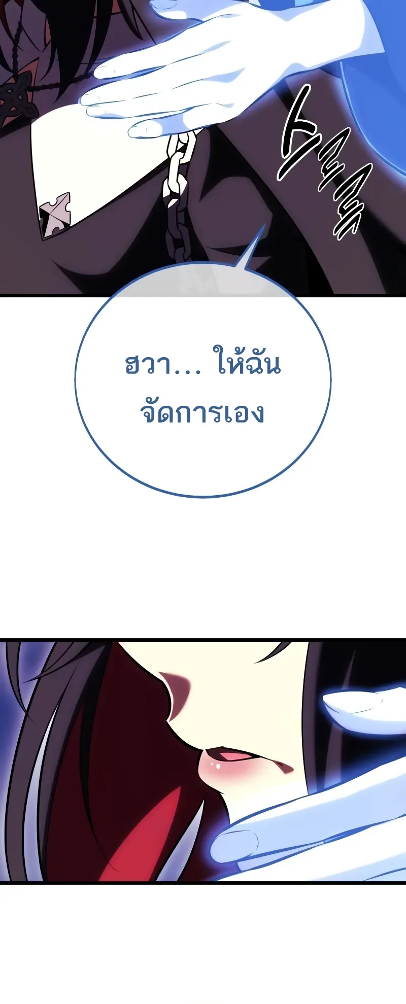 I Killed an Academy Player ตอนที่ 54 หน้า 105