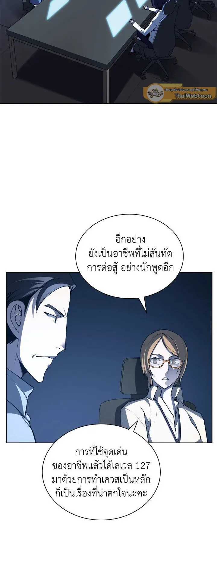 Overgeared ตอนที่ 20 หน้า 11