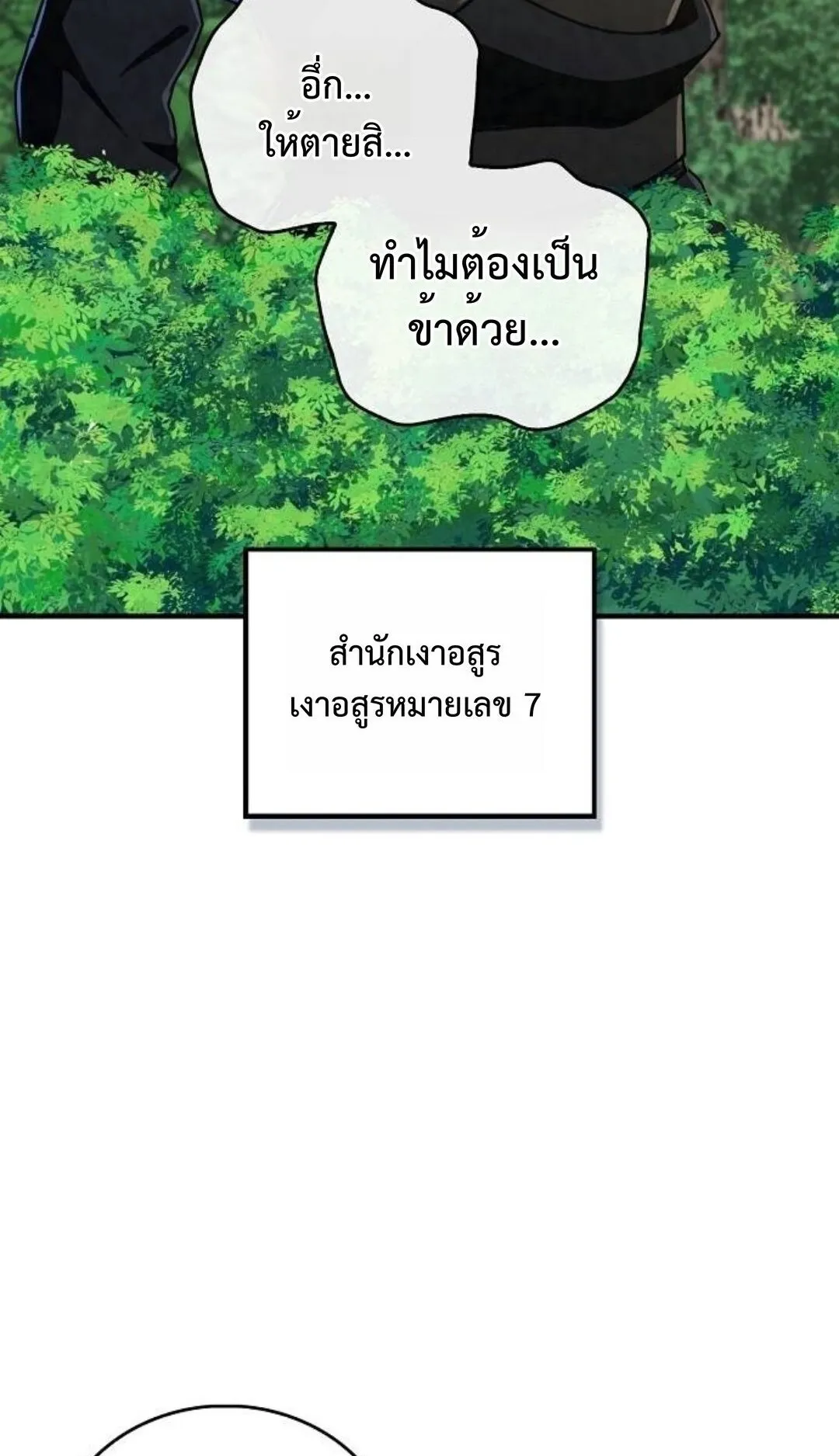 The Demonic Cult Instructor Returns ตอนที่ 17 หน้า 103