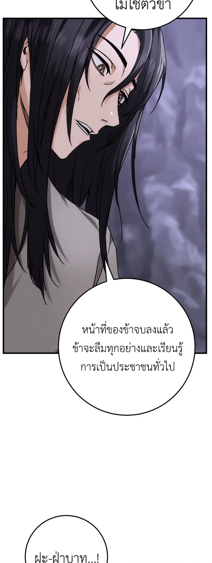 The Emperor Is Sword ตอนที่ 1 หน้า 101