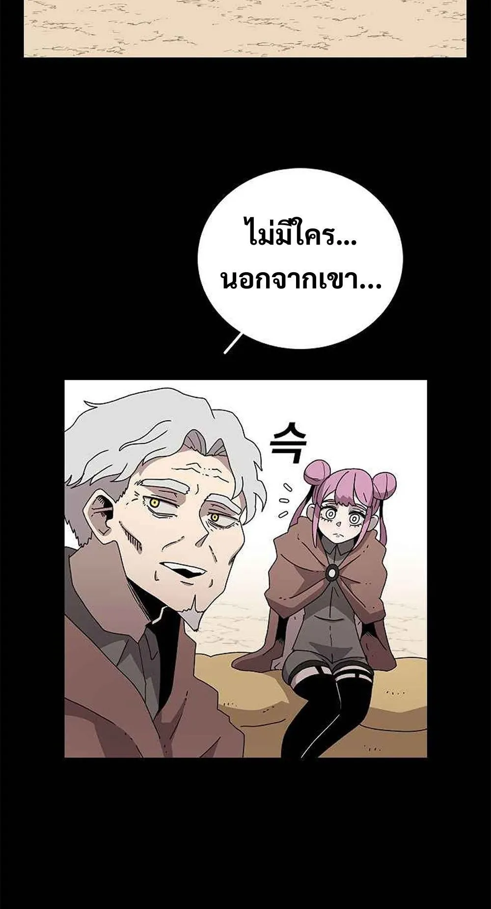 The House Without Time ตอนที่ 11 หน้า 29