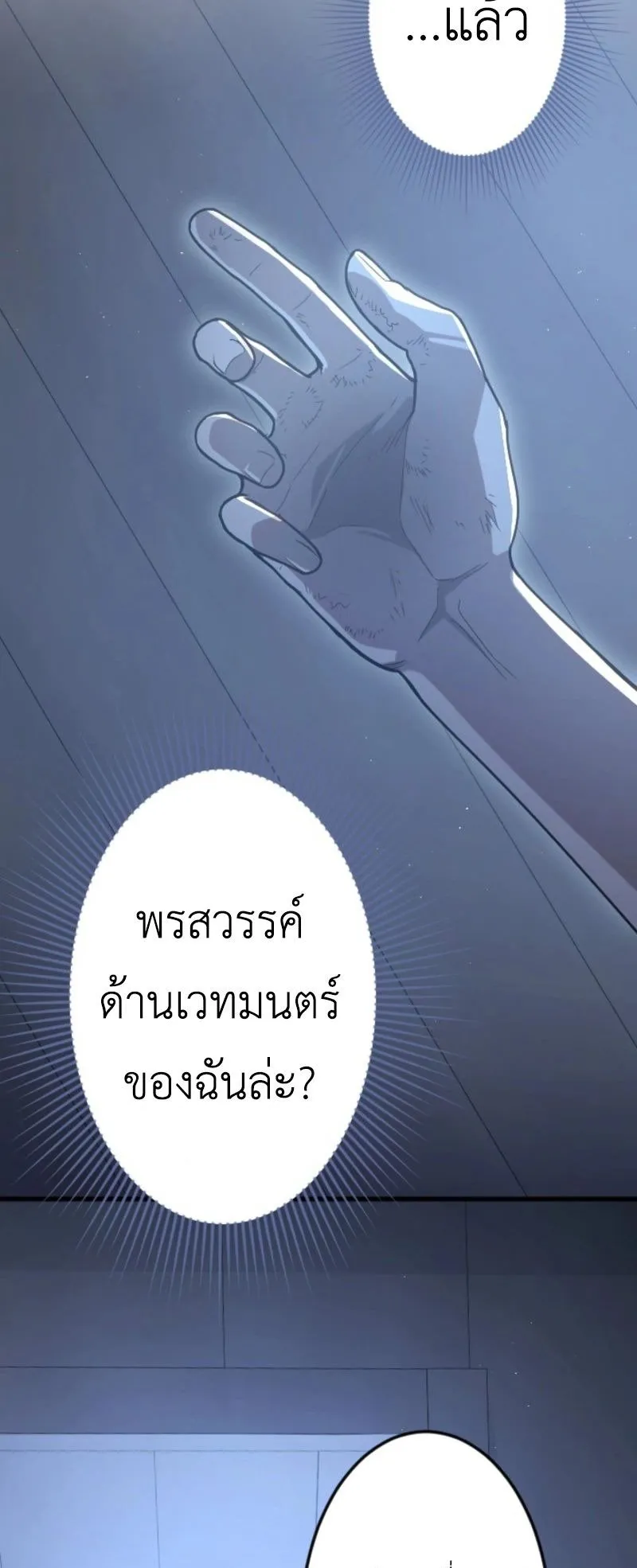 The Magic Theory of the Regressed Sword Saint ตอนที่ 1 หน้า 78