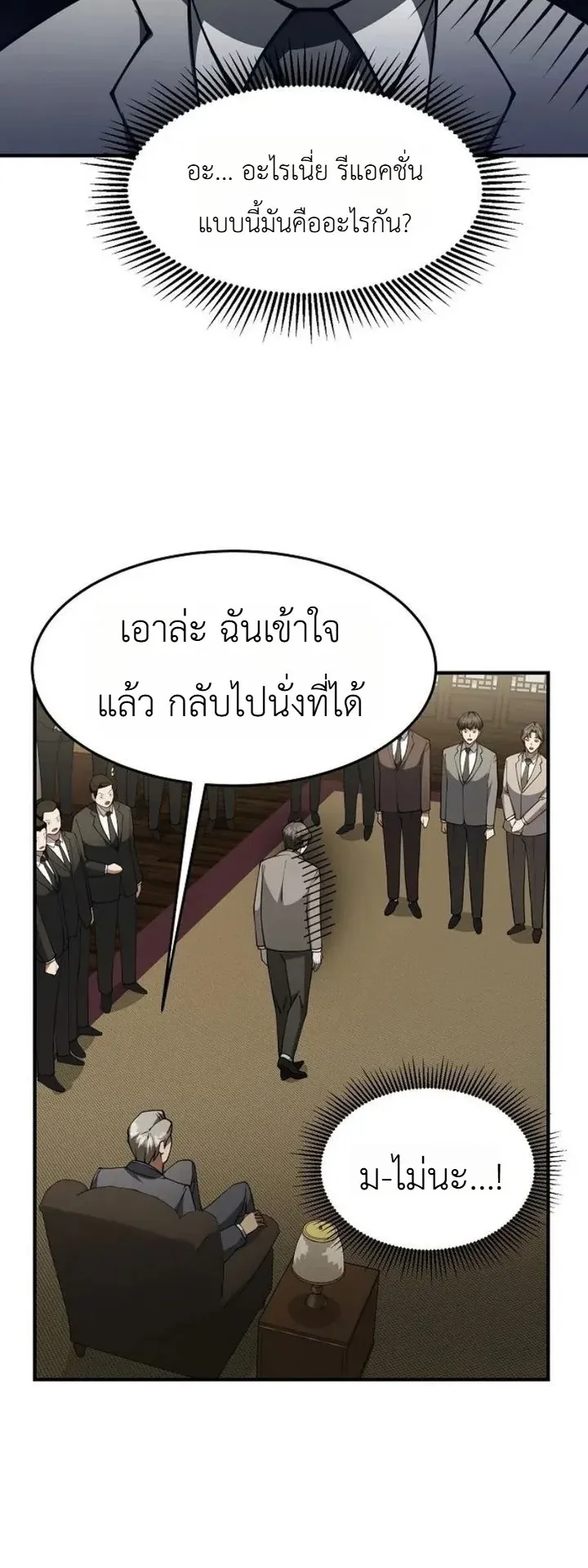 Chairman who wants to live a life of leisure ตอนที่ 3 หน้า 51