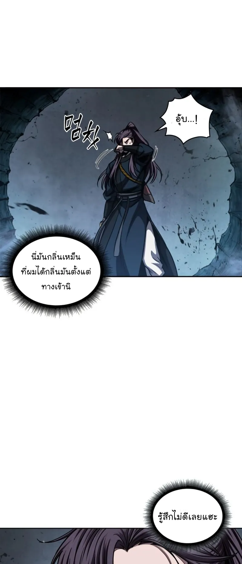Nano Machine Chapter 75 หน้า 7