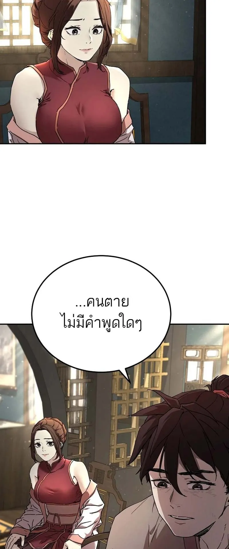 The Luoyang Branch of the Heavenly Demon Cult ตอนที่ 1 หน้า 97