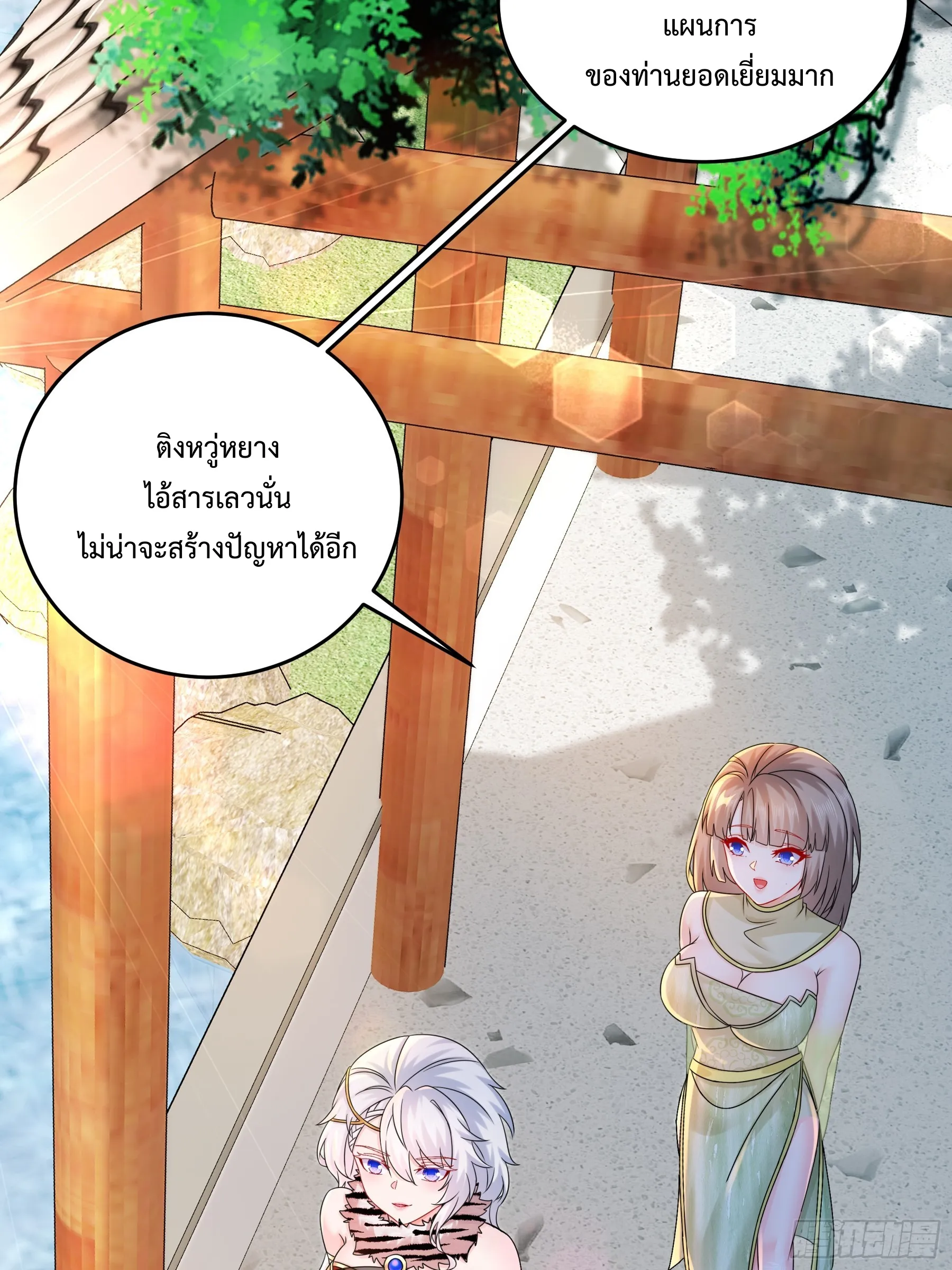 Starting With Seven Stunning Senior Sisters ตอนที่ 5 หน้า 20