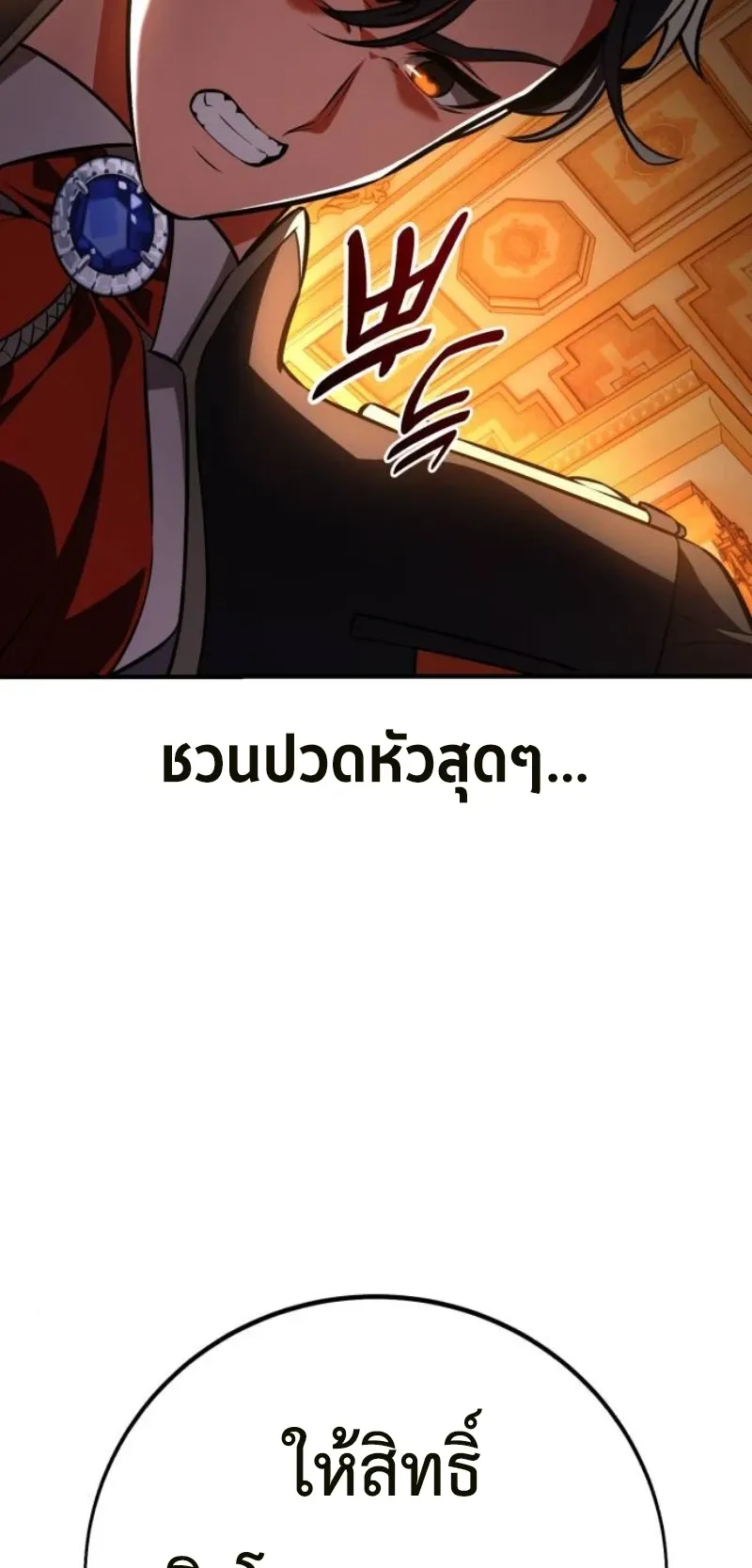 I Killed an Academy Player ตอนที่ 103 หน้า 103