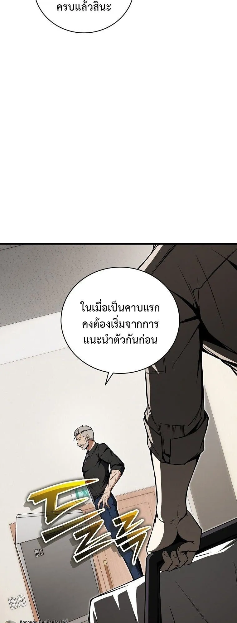The Regressor Makes Everything ตอนที่ 8 หน้า 61