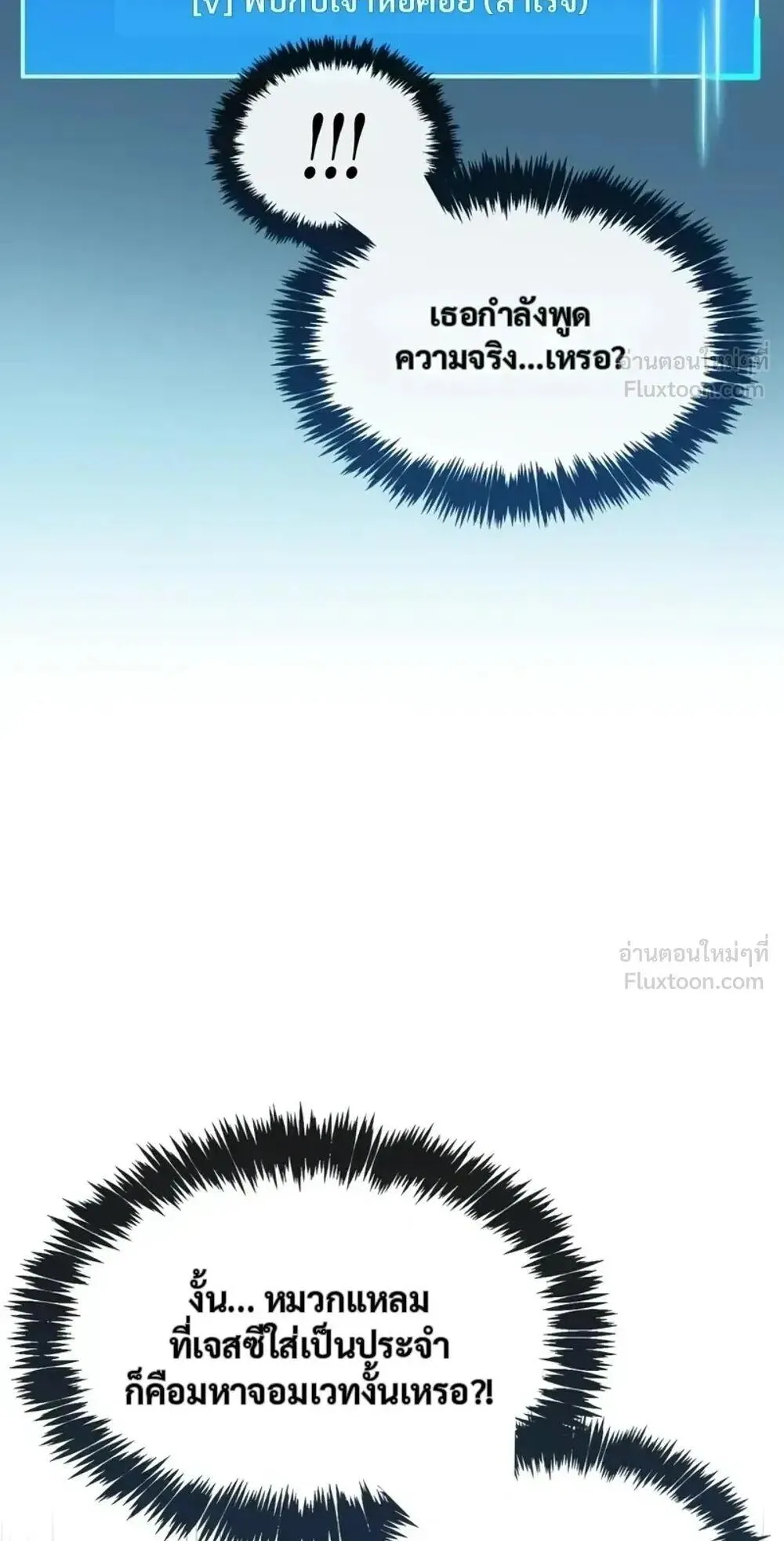 The Player Hides His Past ตอนที่ 107 หน้า 23