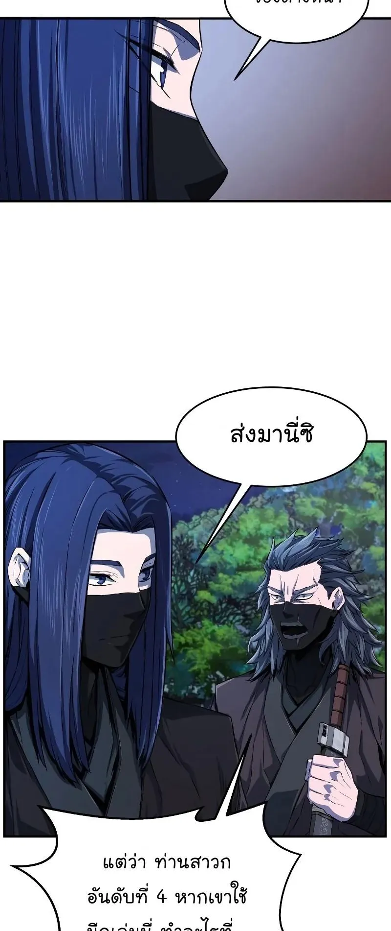 Absolute Sword Sense ตอนที่ 4 หน้า 9