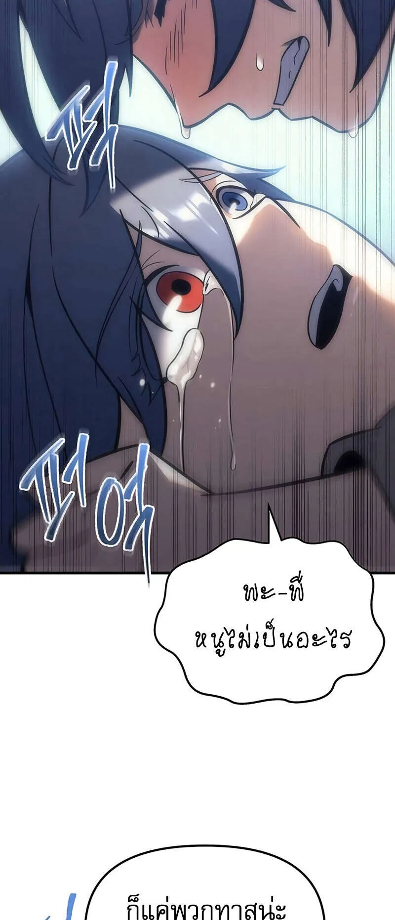 Regressor of the Fallen Family ตอนที่ 8 หน้า 14