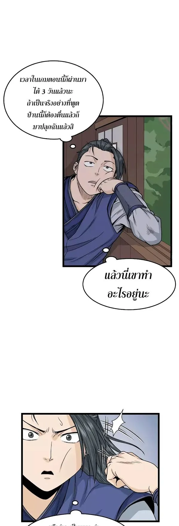 Murim Login ตอนที่ 5 หน้า 15