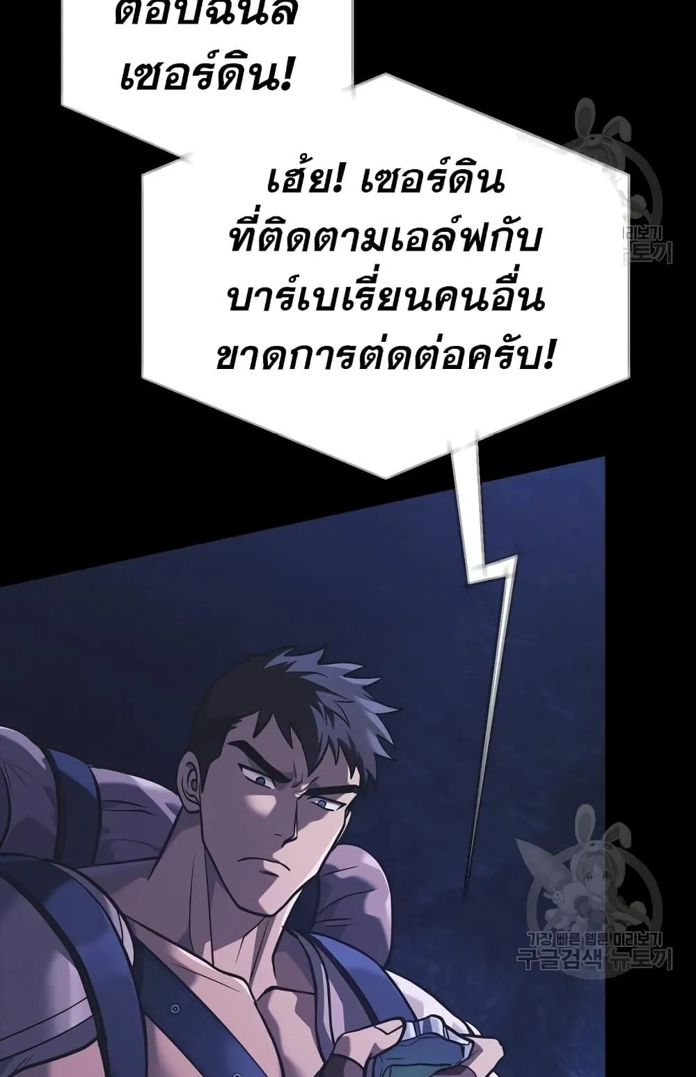 Surviving the Game as a Barbarian ตอนที่ 8 หน้า 158