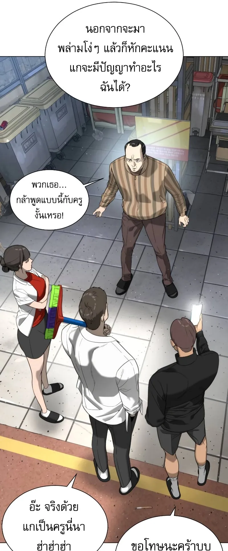 Killer Peter ตอนที่ 5 หน้า 72