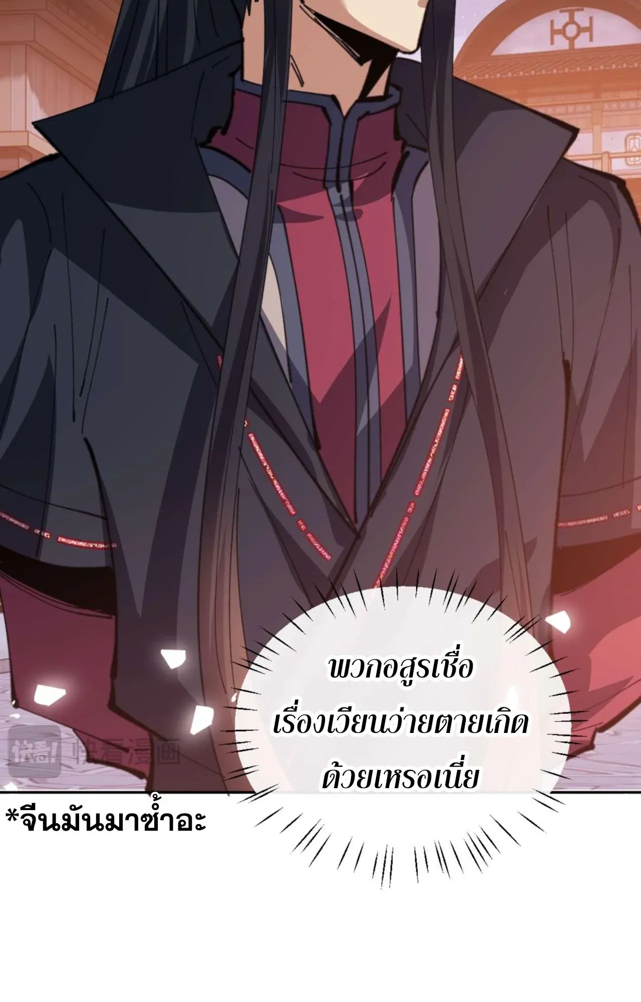 Devious Son of Heaven ตอนที่ 107 หน้า 67