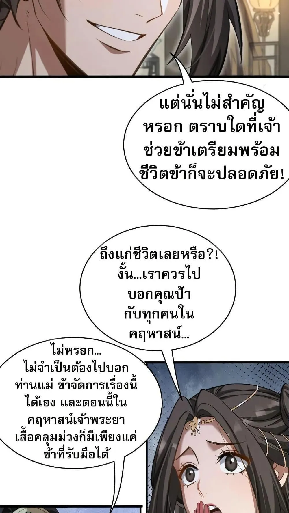 The prodigal Taoist son ตอนที่ 13 หน้า 26