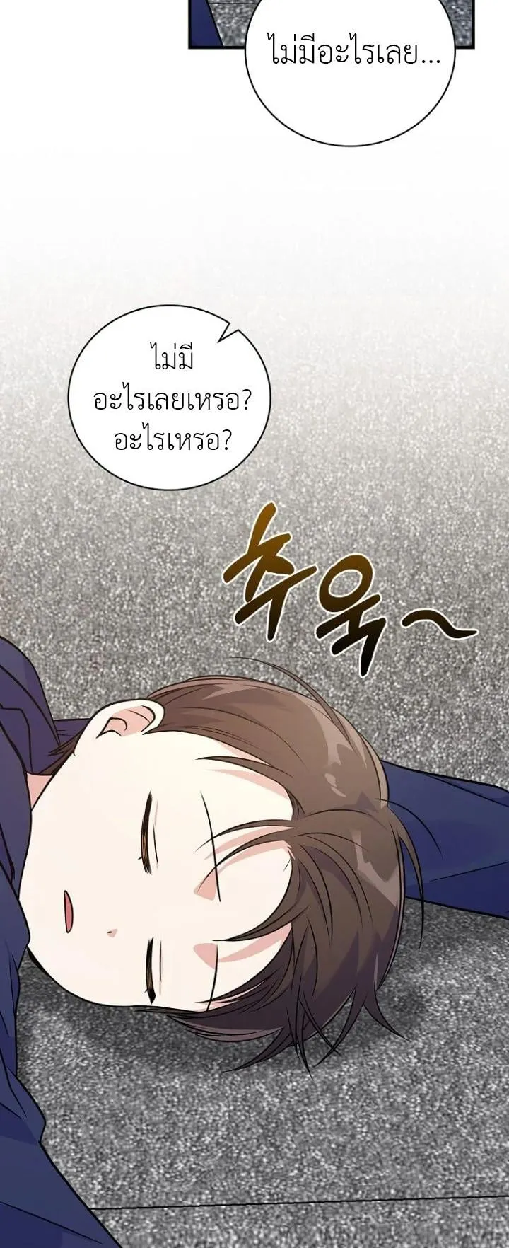 Superstar From Age 0 ตอนที่ 1 หน้า 55