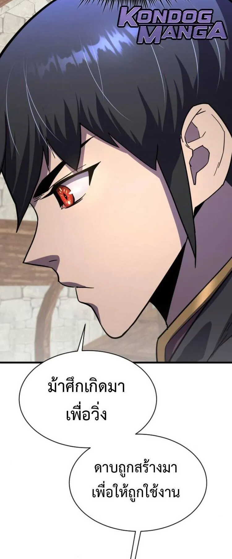 The Genius Mage Who Uses His Fists ตอนที่ 26 หน้า 8