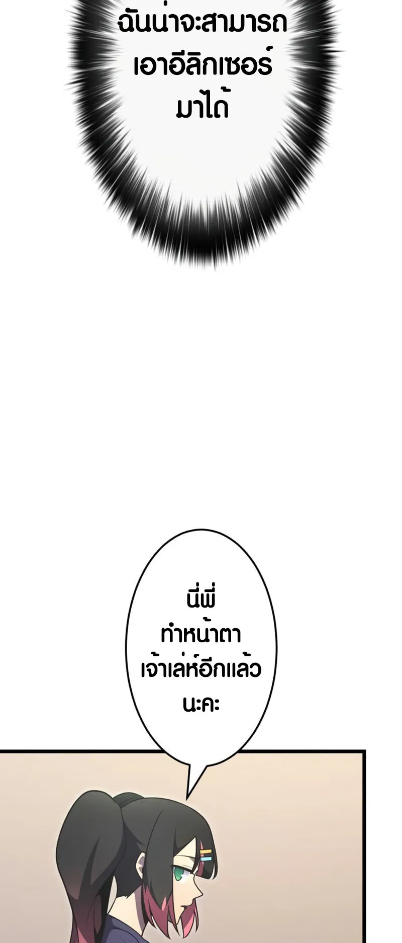 Because I’m Super Lucky, I Got a Second Chance at Life ตอนที่ 3 หน้า 69