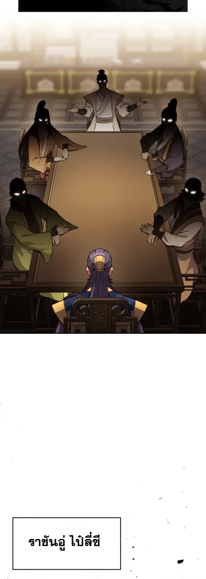 I Become the Youngest Disciple of the Martial Arts Leader ตอนที่ 3 หน้า 8