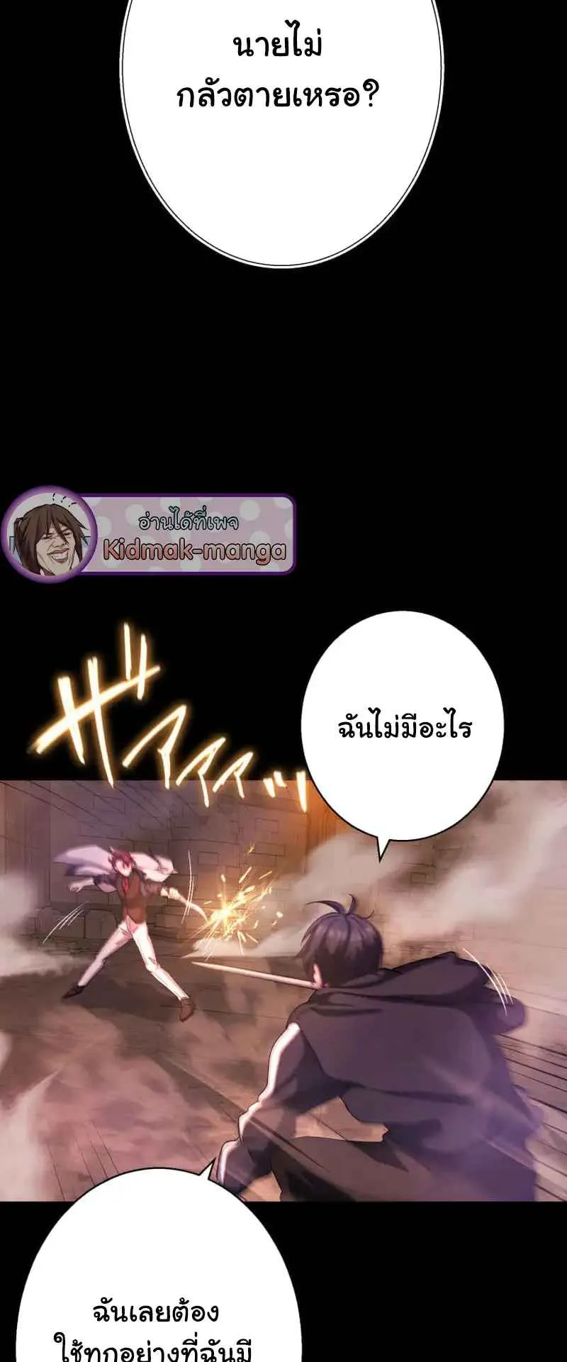 The Death-Returning Demon King Player ตอนที่ 4 หน้า 33