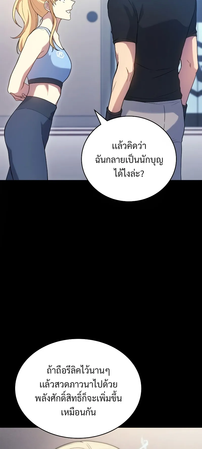 The Martial God Who Regressed Back to Level 2 ตอนที่ 7 หน้า 35
