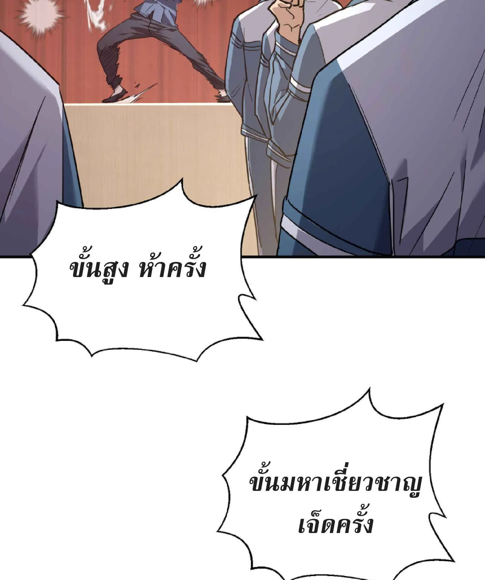 High Martial Arts: Sweeping Through Three Thousand ตอนที่ 3 หน้า 22