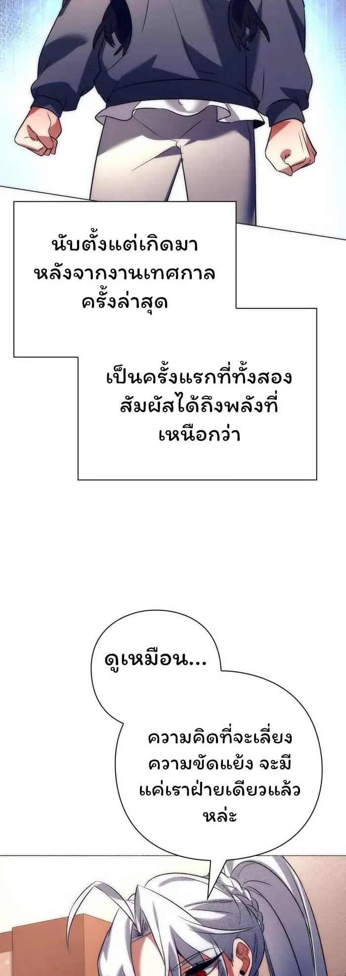 Night of the Ogre ตอนที่ 36 หน้า 10