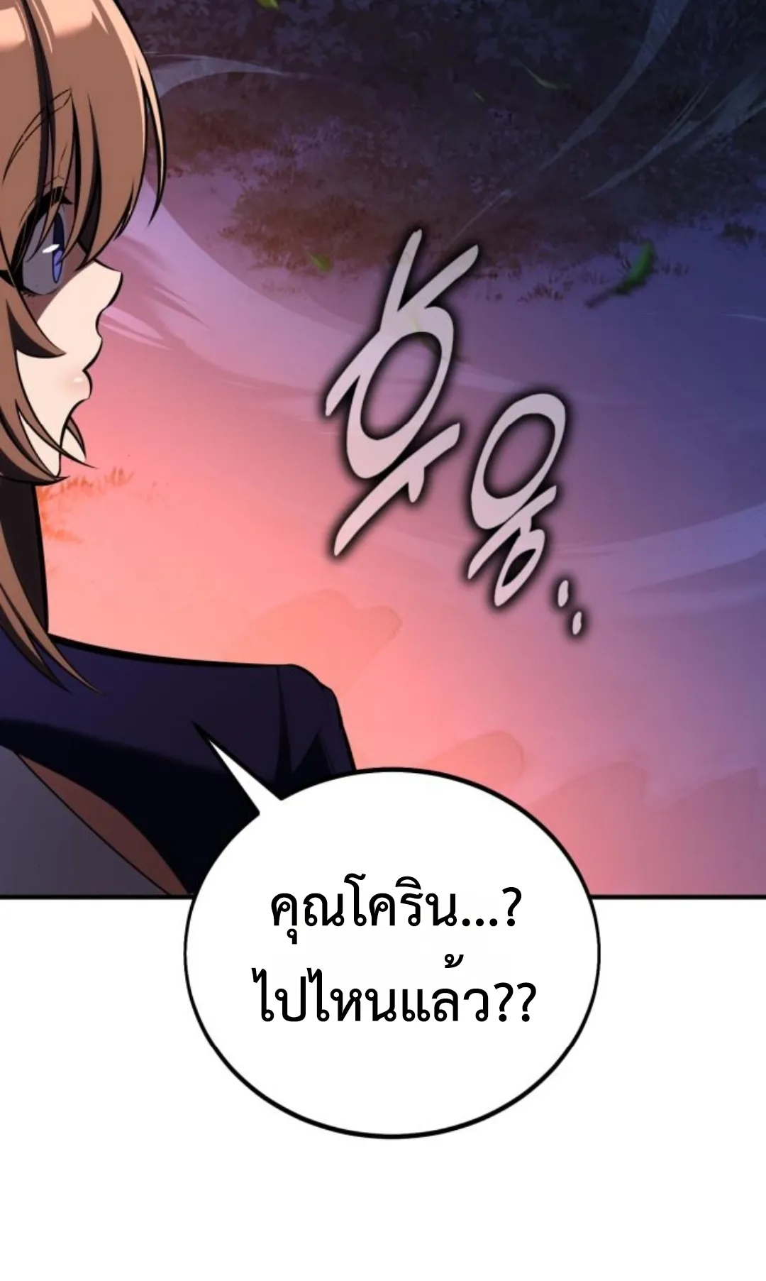 I Killed an Academy Player ตอนที่ 75 หน้า 175