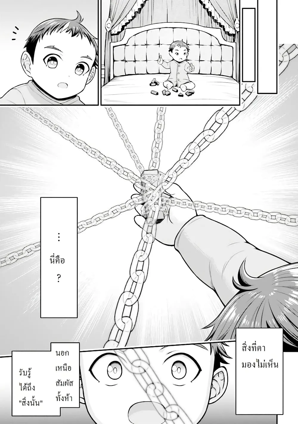 Tensei Gotoki de Nigerareru to demo Niisan ตอนที่ 1.2 หน้า 19