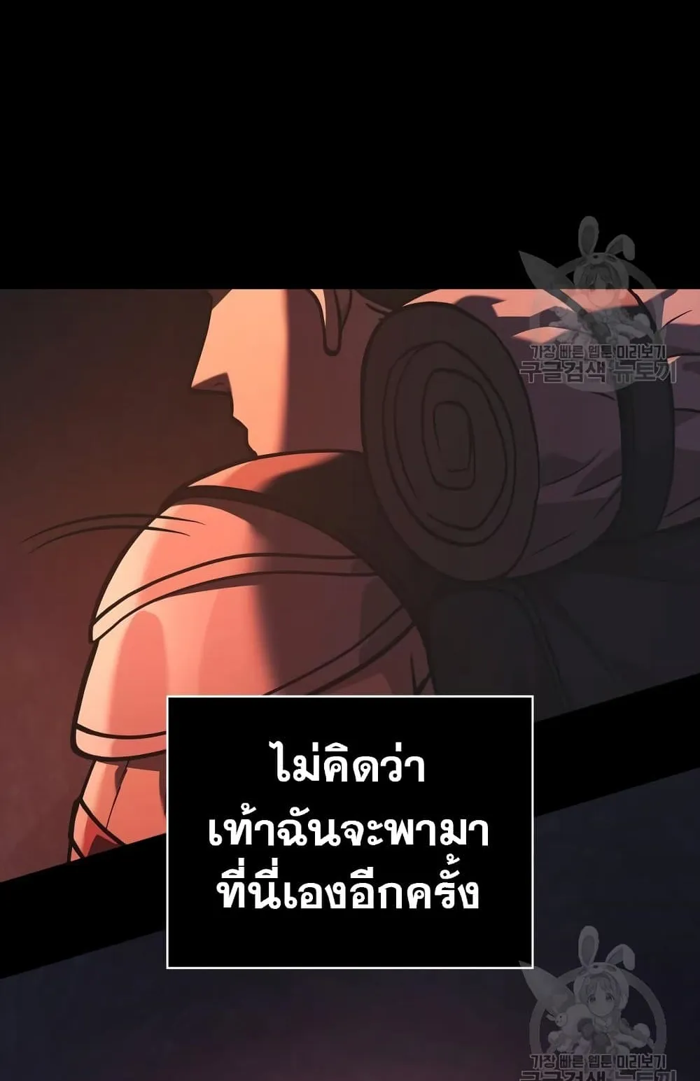 Surviving the Game as a Barbarian ตอนที่ 8 หน้า 129