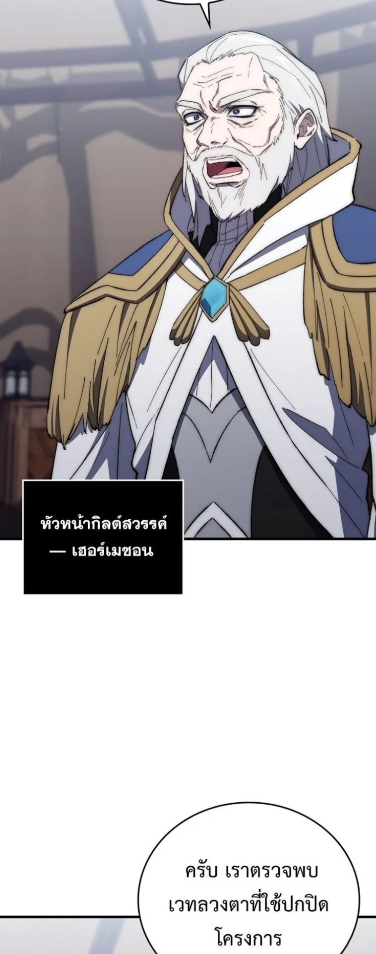 Dungeon Architect ตอนที่ 4 หน้า 87
