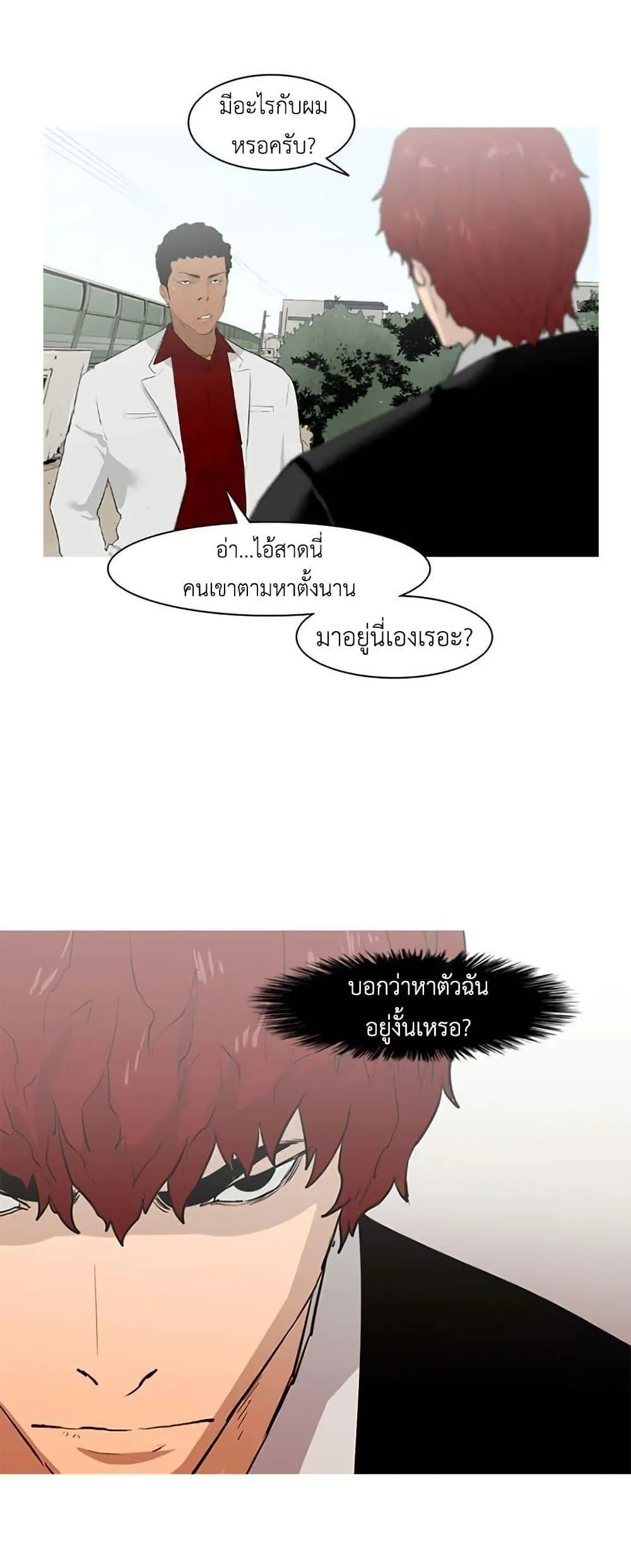 Colosseum ตอนที่ 7 หน้า 33