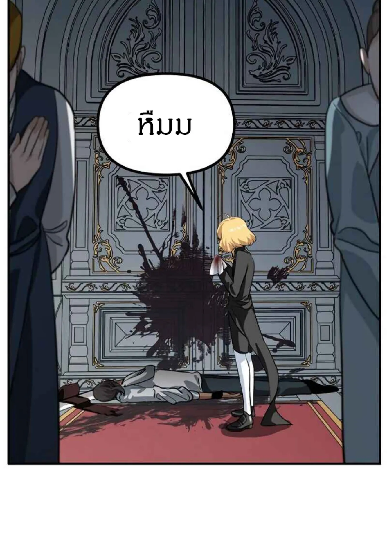 SSS-Class Suicide Hunter ตอนที่ 26 หน้า 52
