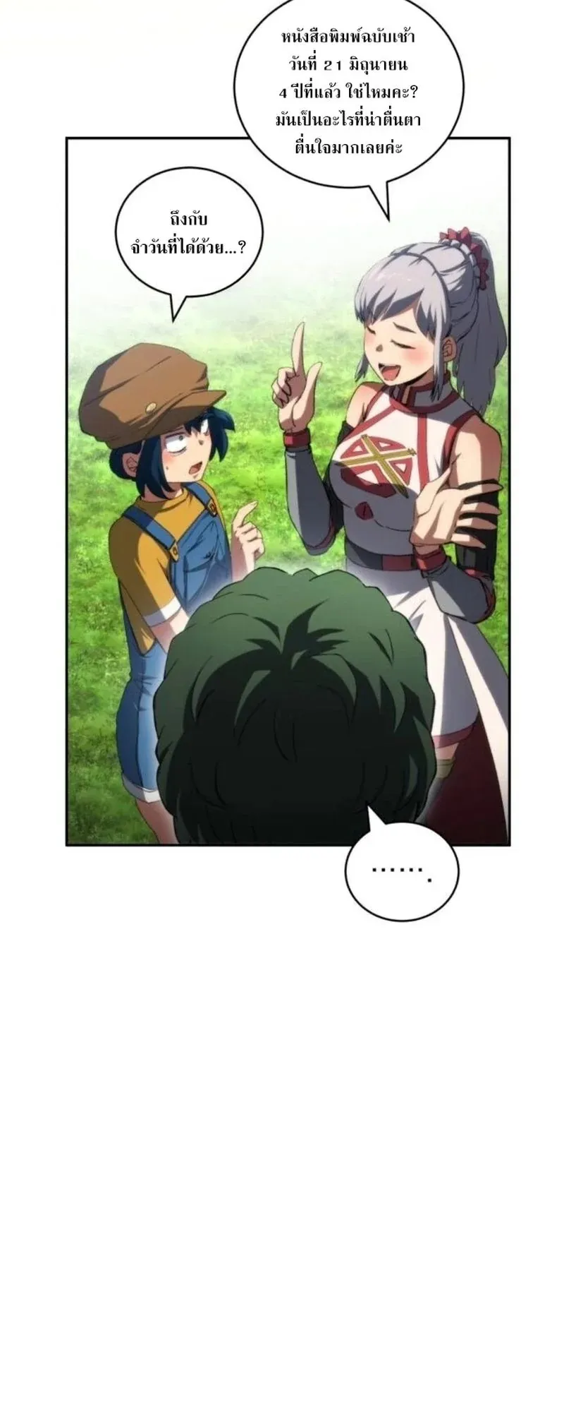 Wild Ranker ตอนที่ 29 หน้า 25