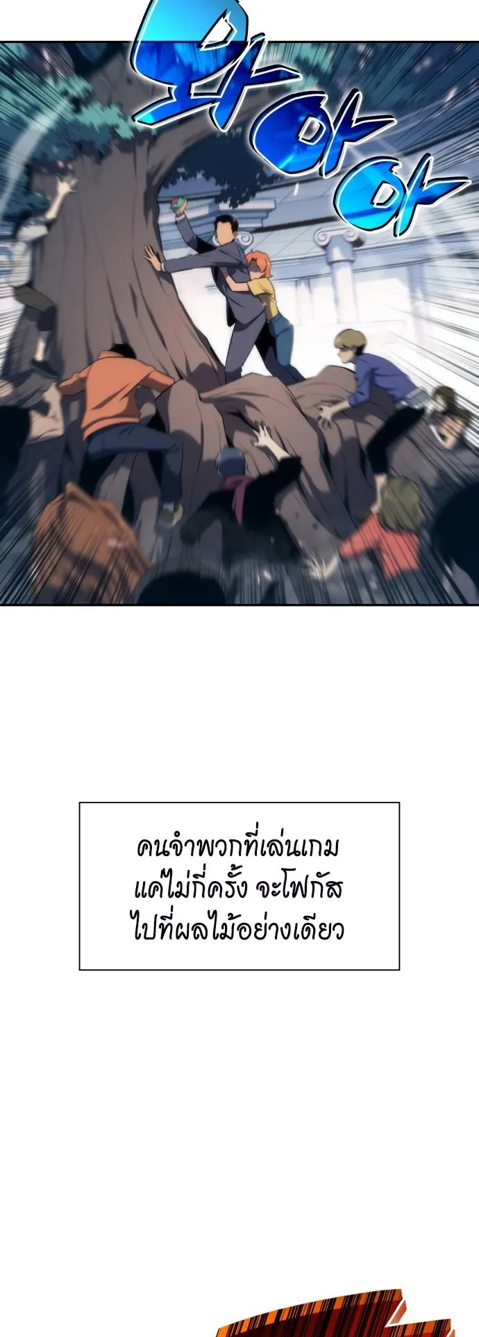 Solo Max-Level Newbie ตอนที่ 3 หน้า 4