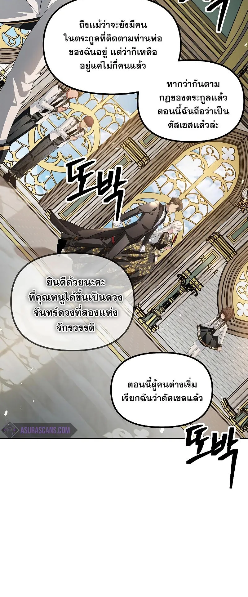SSS-Class Suicide Hunter ตอนที่ 107 หน้า 23