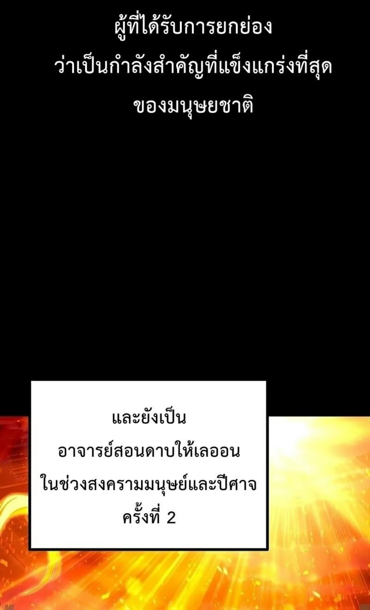 I Took Over The Academy With a Single Sashimi Knife ตอนที่ 23 หน้า 45