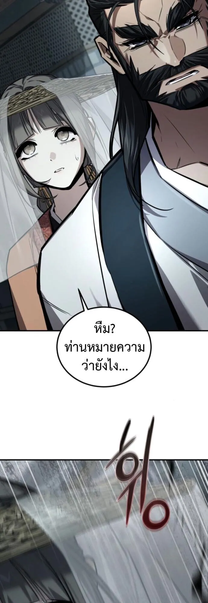 The Demon God ตอนที่ 26 หน้า 69